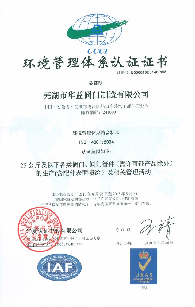 環境管理體系認證（中文）